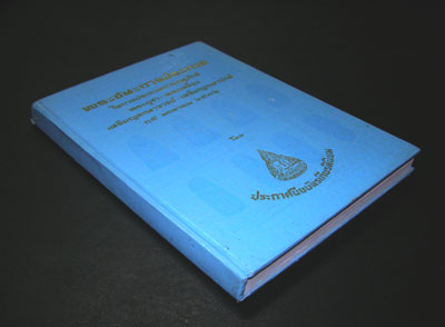 หนังสือ “พระชนะการประกวด” 17