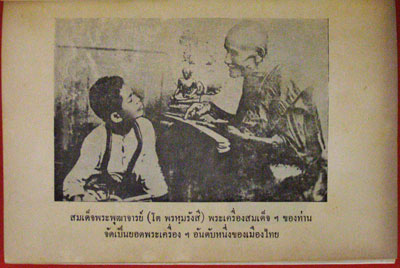พระสมเด็จ(โต)  พระเครื่องรางของขลังฉบับมาตรฐาน / เทพชู  ทับทอง 4