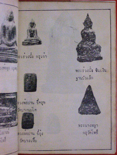 ตำราดู พระเครื่อง – พระสมเด็จ ฯลฯ / “เมฆพัด” 5