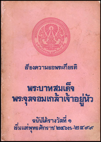 เรียงความยอพระเกียรติ ฉบับได้รับรางวัลที่ ๑