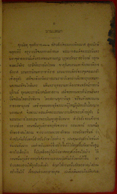 แพทย์ศาสตร์สงเคราะห์ฉบับหลวง*(เล่ม ๑-๒) 3