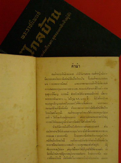 พระราชนิพนธ์เรื่องไกลบ้าน (ฉบับมีรูปภาพพร้อมด้วยจดหมายเหตุประกอบ)* 4