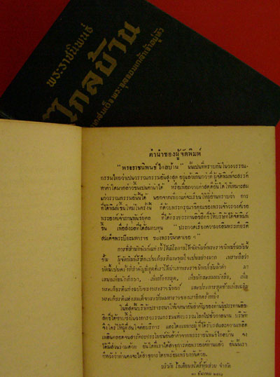 พระราชนิพนธ์เรื่องไกลบ้าน (ฉบับมีรูปภาพพร้อมด้วยจดหมายเหตุประกอบ)* 5