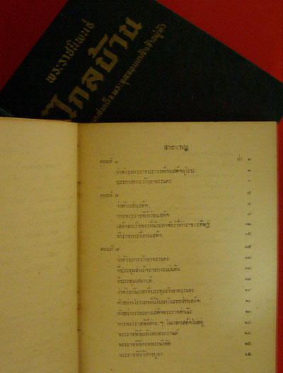 พระราชนิพนธ์เรื่องไกลบ้าน (ฉบับมีรูปภาพพร้อมด้วยจดหมายเหตุประกอบ)* 6