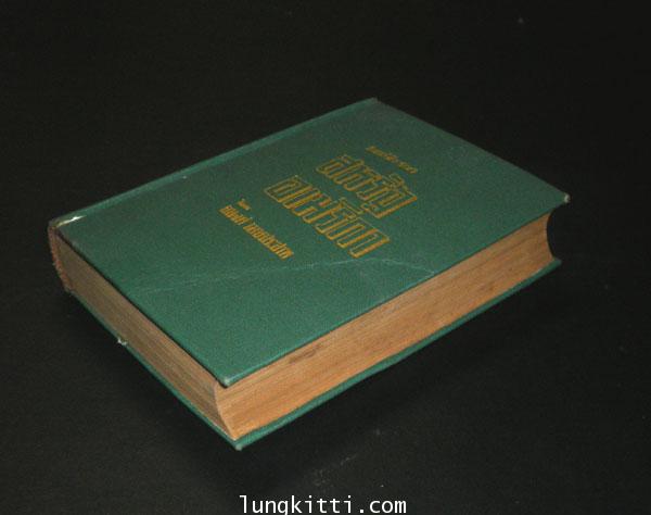 บันทึกจากสหรัฐอเมริกา / อนงค์  เมษประสาท 1