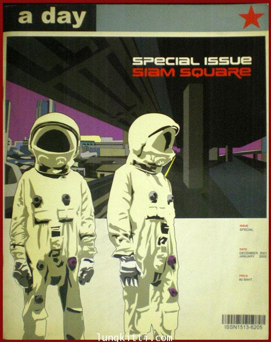 a day  ฉบับพิเศษ - สยามสแควร์