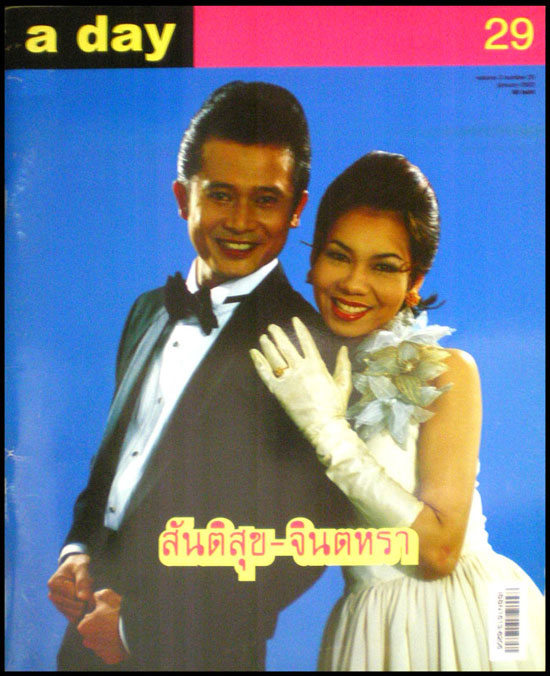 a day ปีที่ 3 ฉบับที่ 29