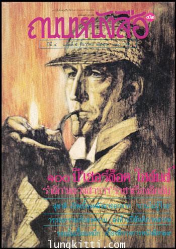 ถนนหนังสือ ปีที่ 4 ฉบับที่ 42  /6 ธันวาคม 2529