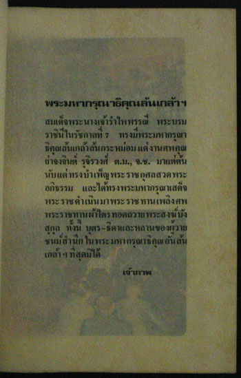 อนุสรณ์ในงานเสด็จพระราชดำเนินพระราชทานเพลิงศพนาง จงจินต์ รุจิรวงศ์ ต.ม.,จ.ช. 1