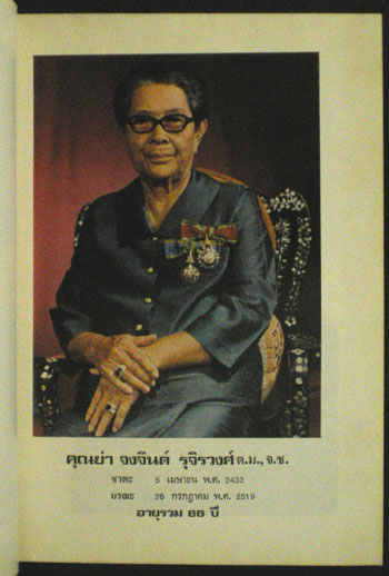 อนุสรณ์ในงานเสด็จพระราชดำเนินพระราชทานเพลิงศพนาง จงจินต์ รุจิรวงศ์ ต.ม.,จ.ช. 3