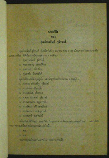 อนุสรณ์ในงานเสด็จพระราชดำเนินพระราชทานเพลิงศพนาง จงจินต์ รุจิรวงศ์ ต.ม.,จ.ช. 4