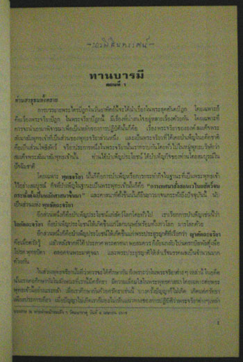 อนุสรณ์ในงานเสด็จพระราชดำเนินพระราชทานเพลิงศพนาง จงจินต์ รุจิรวงศ์ ต.ม.,จ.ช. 5