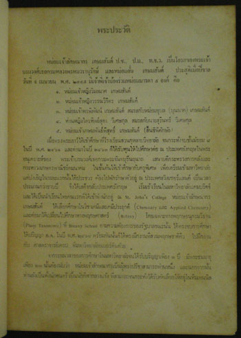 อนุสรณ์ในงานพระราชทานเพลิงศพ หม่อมเจ้า ลักษณากร เกษมสันต์ ป.ช, ป.ม., ท.จ.ว 3