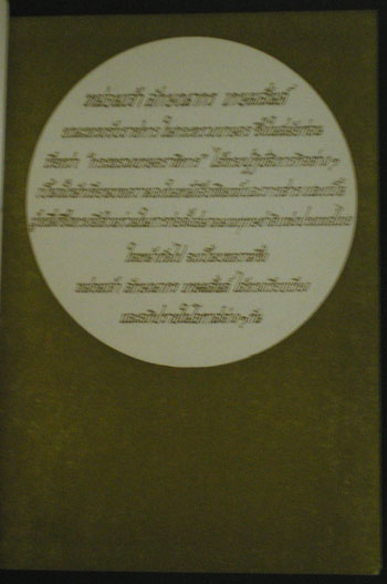 อนุสรณ์ในงานพระราชทานเพลิงศพ หม่อมเจ้า ลักษณากร เกษมสันต์ ป.ช, ป.ม., ท.จ.ว 5