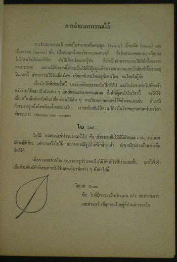 อนุสรณ์ในงานพระราชทานเพลิงศพ หม่อมเจ้า ลักษณากร เกษมสันต์ ป.ช, ป.ม., ท.จ.ว 6