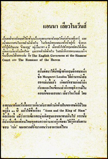 แอนนากับพระเจ้ากรุงสยาม / อ. สนิทวงศ์ 1