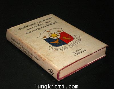 ประวัติศาสตร์ การปกครองและการเมืองของสาธารณรัฐแห่งฟิลิปปินส์ 1