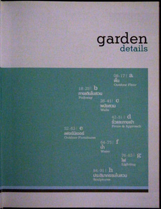 สวนในบ้าน เล่ม 21 garden details 3 1
