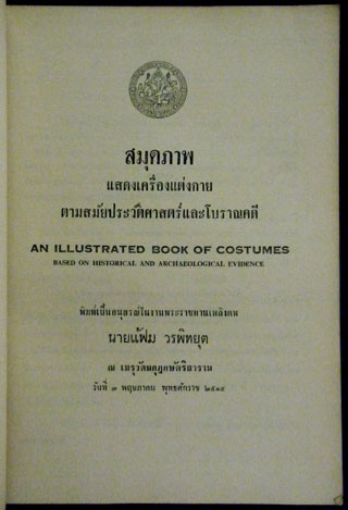 อนุสรณ์เนื่องในงานพระราชทานเพลิงศพ นายแฟ้ม วรพิทยุต จ.ม.,ต.ช.,ต.ม. 1