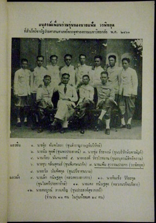 อนุสรณ์เนื่องในงานพระราชทานเพลิงศพ นายแฟ้ม วรพิทยุต จ.ม.,ต.ช.,ต.ม. 3