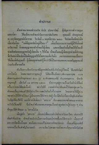 อนุสรณ์ในงานฌาปนกิจศพ คุณแม่กี ประยูรหงษ์ 2