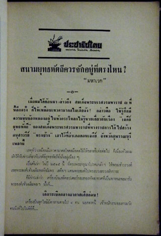 อนุสรณ์ในงานฌาปนกิจศพ คุณแม่กี ประยูรหงษ์ 5