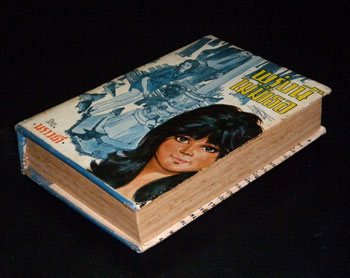 พรุ่งนี้ไม่มีเธอ (เล่ม 1 ) / นราวดี 1