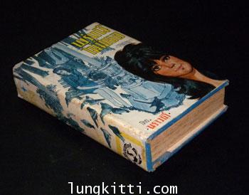 พรุ่งนี้ไม่มีเธอ (เล่ม 1 ) / นราวดี 2