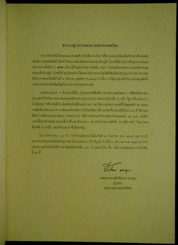 หนังสือ 100 ปี ธนบัตรไทย พ.ศ.2445 - 2545 1