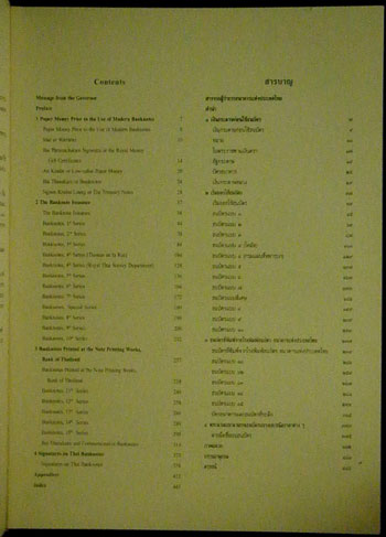 หนังสือ 100 ปี ธนบัตรไทย พ.ศ.2445 - 2545 2