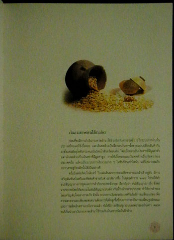 หนังสือ 100 ปี ธนบัตรไทย พ.ศ.2445 - 2545 3