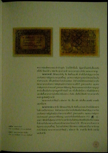 หนังสือ 100 ปี ธนบัตรไทย พ.ศ.2445 - 2545 4