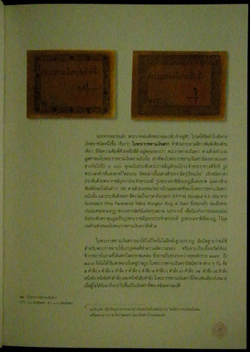 หนังสือ 100 ปี ธนบัตรไทย พ.ศ.2445 - 2545 5