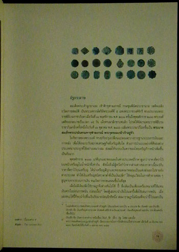 หนังสือ 100 ปี ธนบัตรไทย พ.ศ.2445 - 2545 6