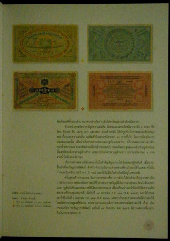 หนังสือ 100 ปี ธนบัตรไทย พ.ศ.2445 - 2545 7