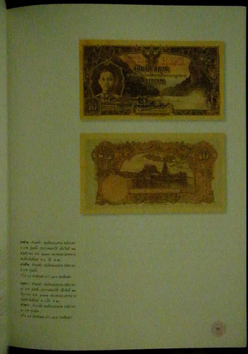 หนังสือ 100 ปี ธนบัตรไทย พ.ศ.2445 - 2545 8