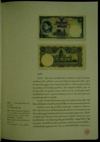 หนังสือ 100 ปี ธนบัตรไทย พ.ศ.2445 - 2545 9