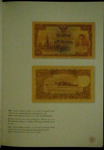 หนังสือ 100 ปี ธนบัตรไทย พ.ศ.2445 - 2545 11