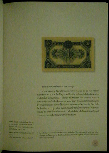 หนังสือ 100 ปี ธนบัตรไทย พ.ศ.2445 - 2545 12