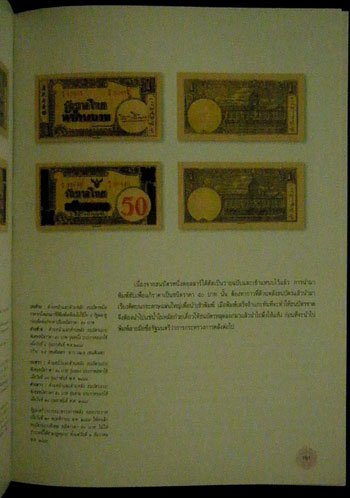 หนังสือ 100 ปี ธนบัตรไทย พ.ศ.2445 - 2545 13