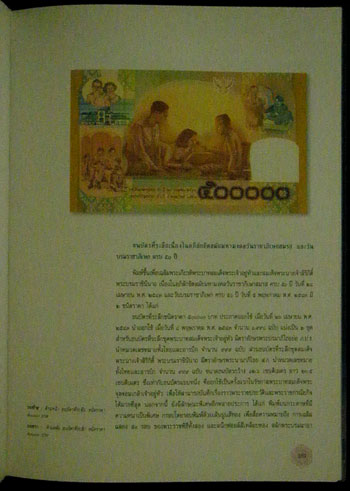 หนังสือ 100 ปี ธนบัตรไทย พ.ศ.2445 - 2545 15