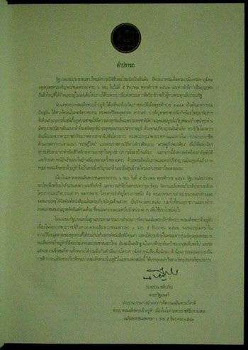 ทศชาติคำฉันท์ 1