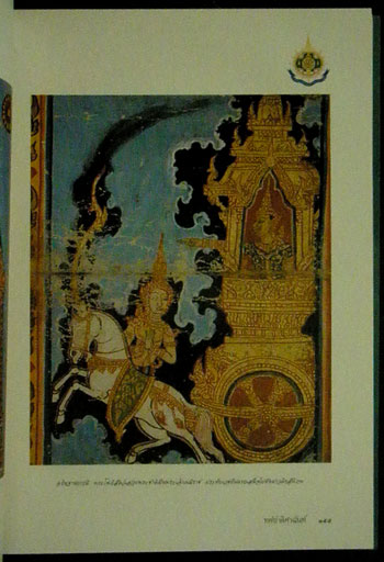 ทศชาติคำฉันท์ 6