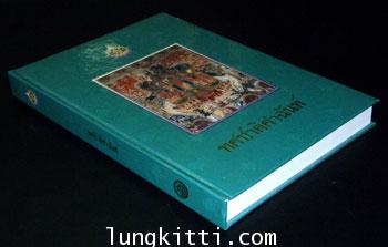 ทศชาติคำฉันท์ 10