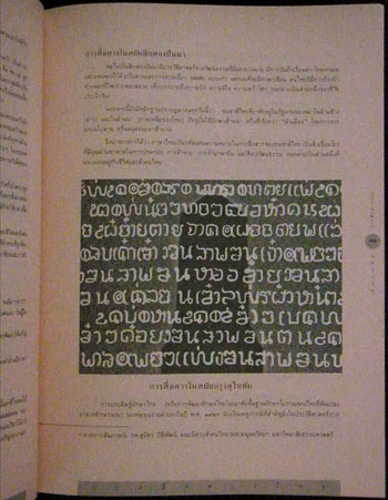ย้อนอดีต การสื่อสารไทย 3