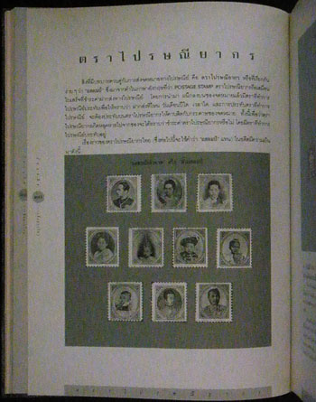 ย้อนอดีต การสื่อสารไทย 7