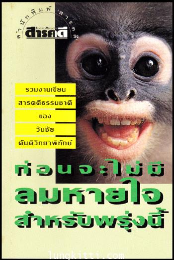 ก่อนจะไม่มีลมหายใจสำหรับพรุ่งนี้
