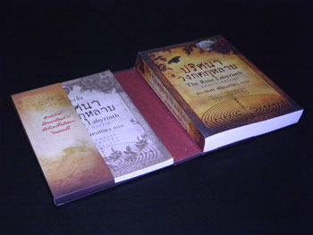 ปริศนา วงกตกุหลาบ (บรรจุชุด: Book Set)/ ติตาเนีย ฮาร์ดี 2