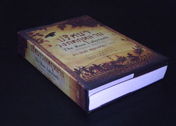 ปริศนา วงกตกุหลาบ (บรรจุชุด: Book Set)/ ติตาเนีย ฮาร์ดี 3