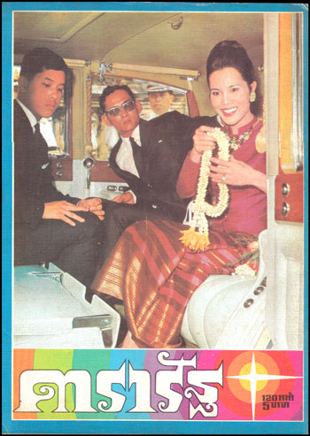 นิตยสาร ดารารัฐ ฉบับที่ 16  เดือน สิงหาคม 2514 1